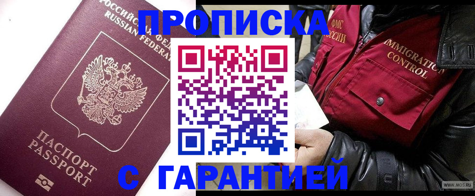 временная прописка в Гвардейске
